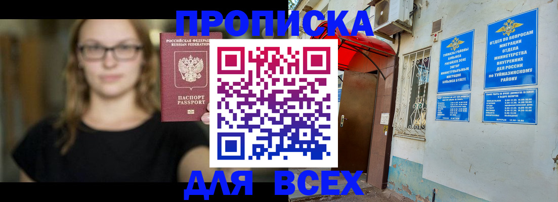 прописка от собственника в Каменке