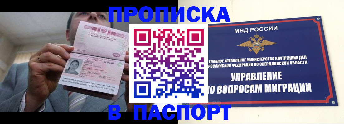 временная регистрация для школы в Каменке