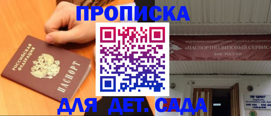 прописка для военкомата в Каменке